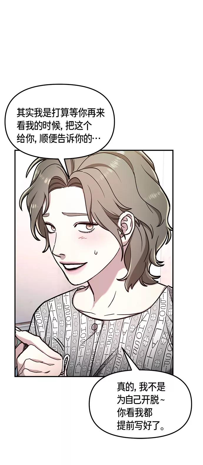 如出一辙的女儿 第59话 第54页