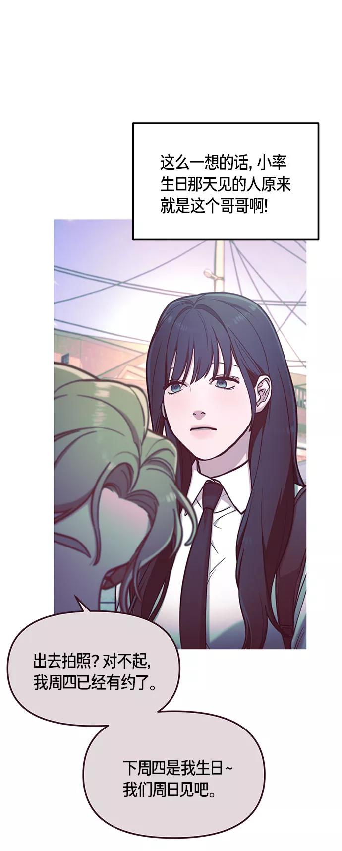 如出一辙的女儿 第59话 第42页