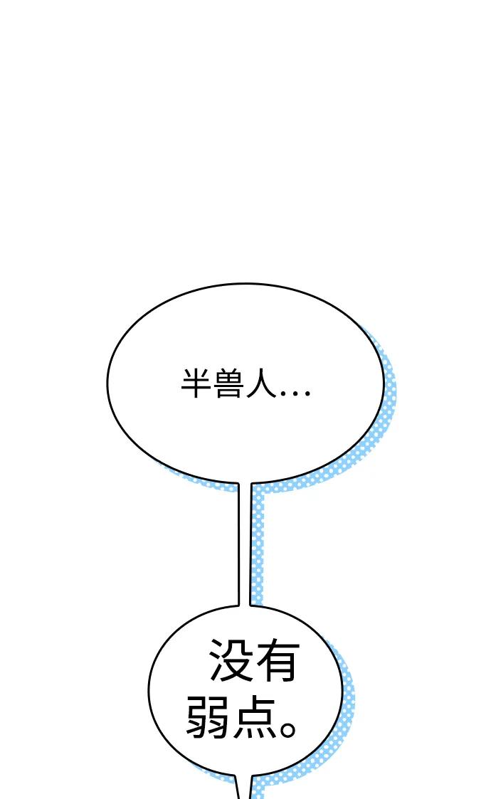 唯我可见的高塔攻略 第61话 第7页