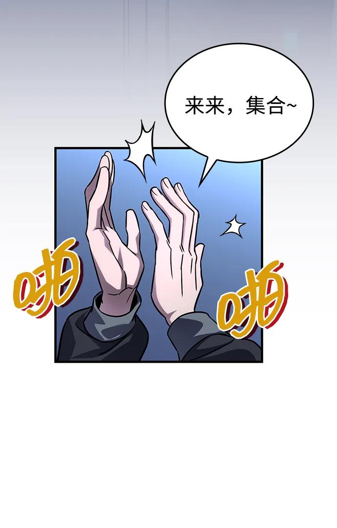 唯我可见的高塔攻略 第61话 第3页