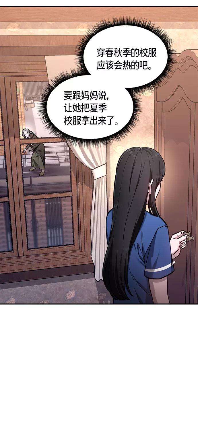 如出一辙的女儿 第60话 第12页