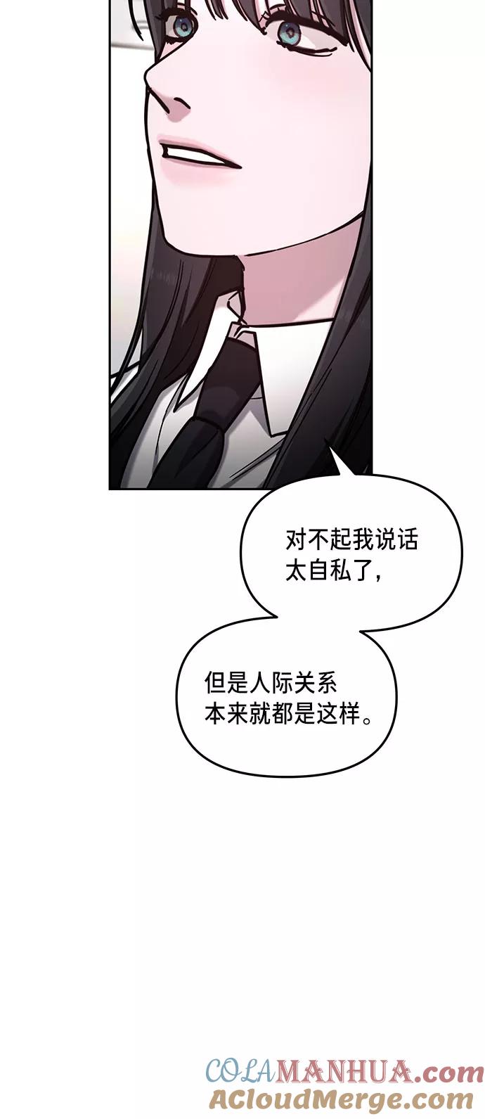如出一辙的女儿 第60话 第46页