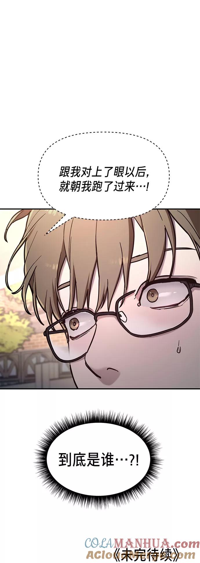 如出一辙的女儿 第60话 第76页