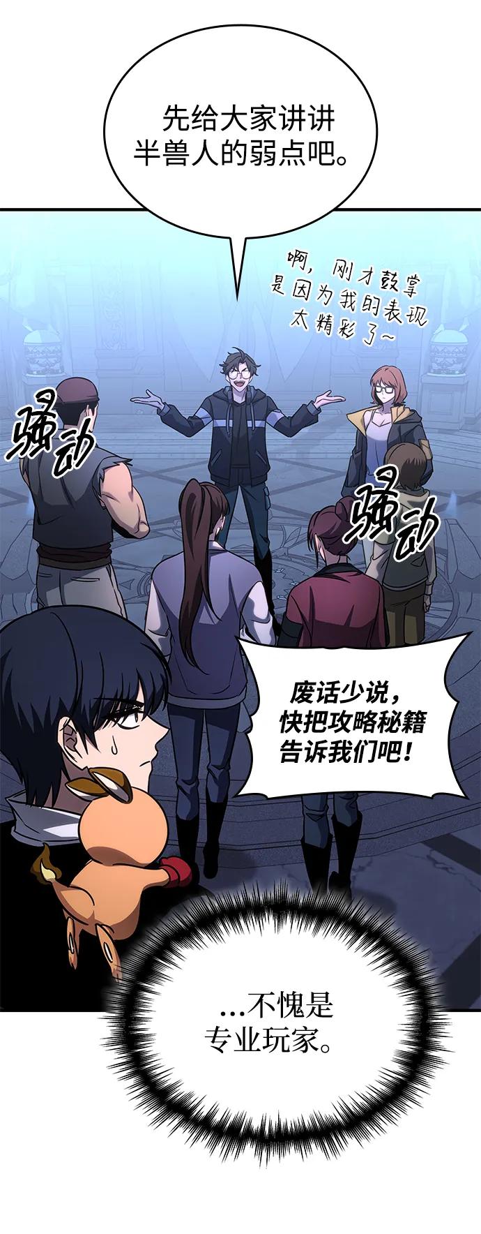 唯我可见的高塔攻略 第61话 第4页