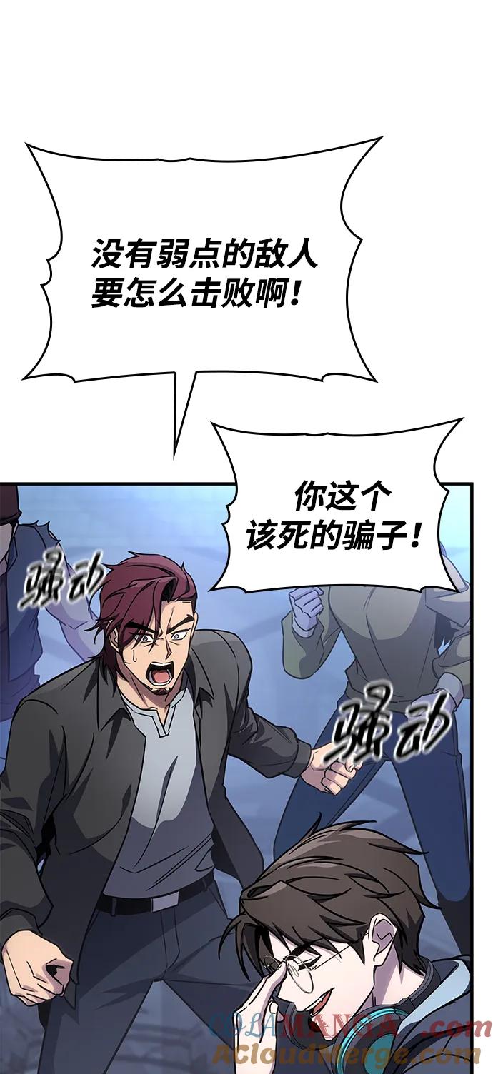 唯我可见的高塔攻略 第61话 第9页