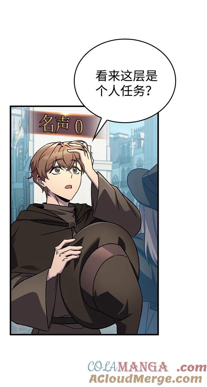 唯我可见的高塔攻略 第62话 第5页