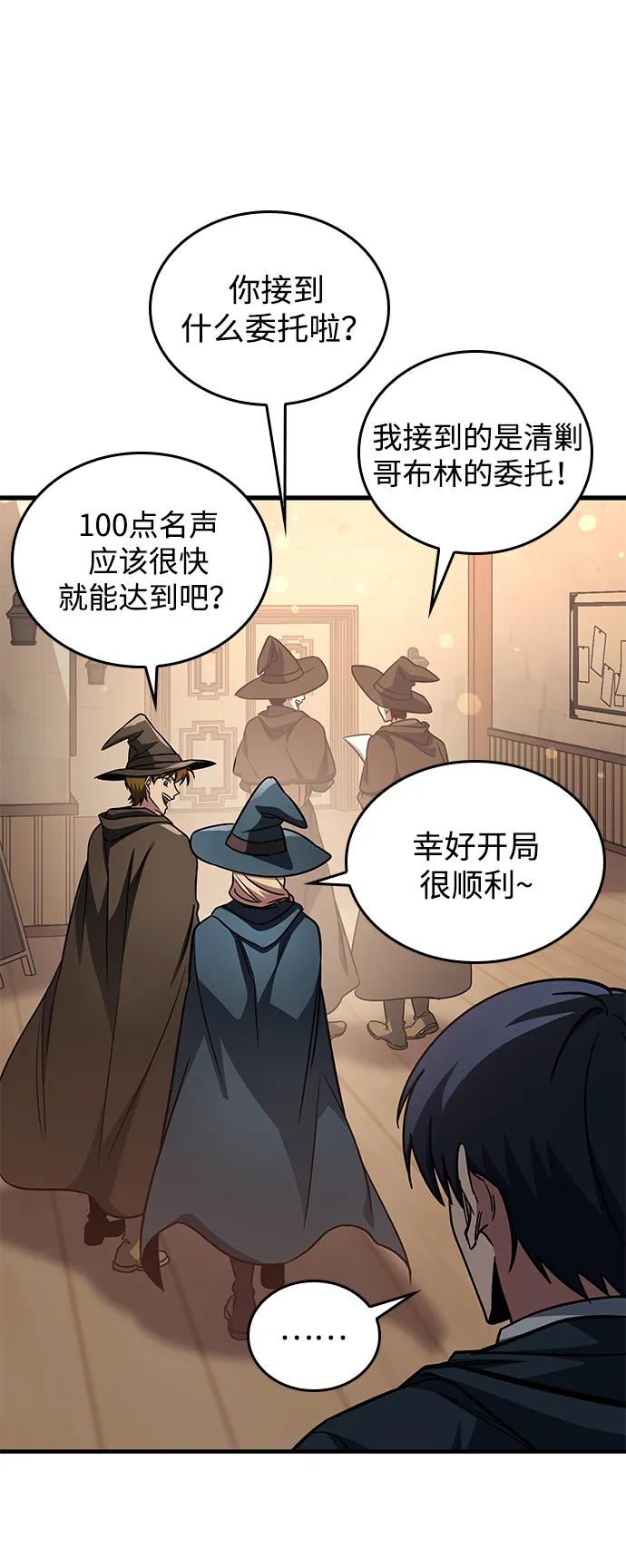 唯我可见的高塔攻略 第62话 第28页