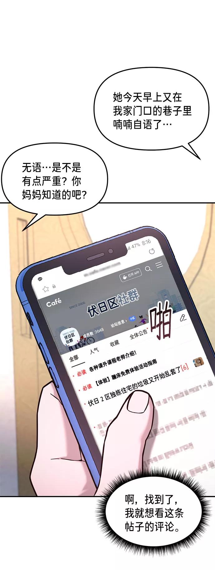 如出一辙的女儿 第61话 第36页