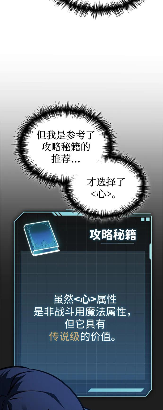 唯我可见的高塔攻略 第62话 第51页
