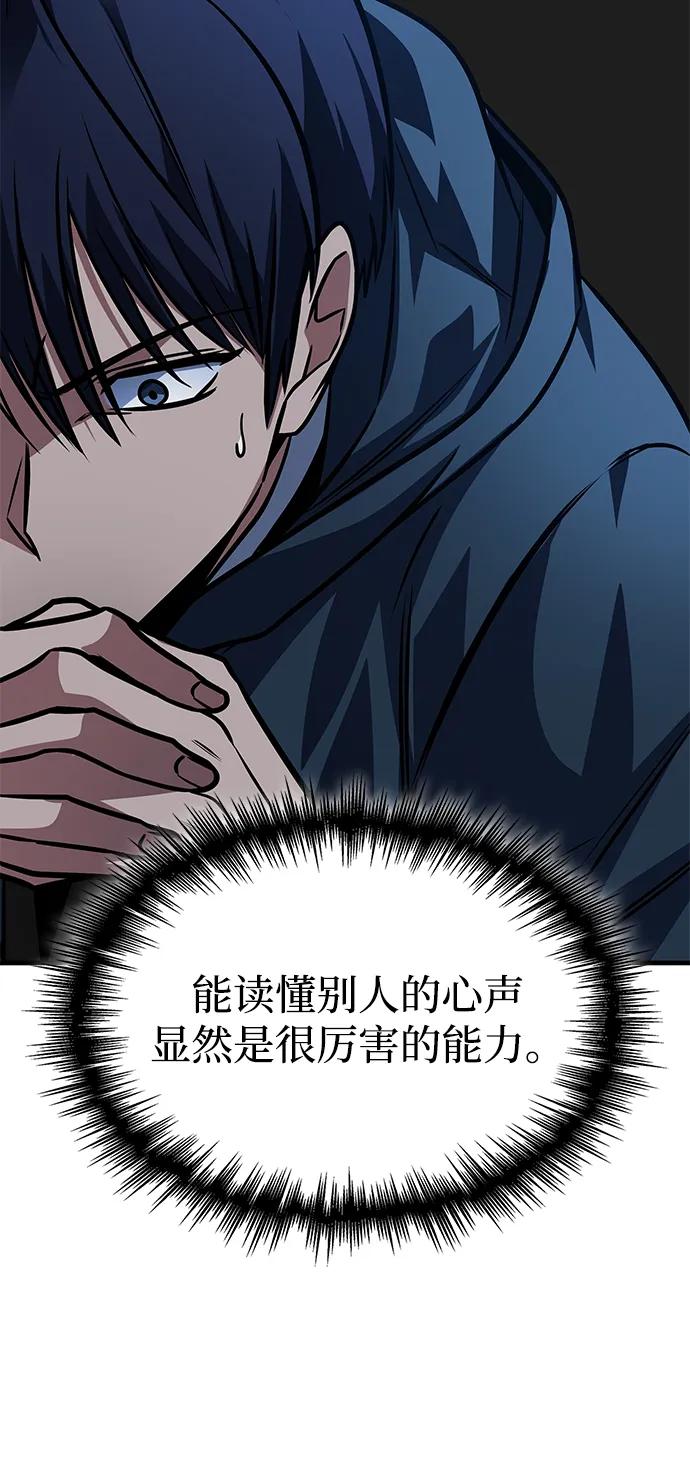 唯我可见的高塔攻略 第62话 第52页
