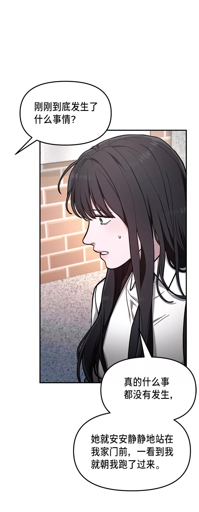 如出一辙的女儿 第61话 第23页