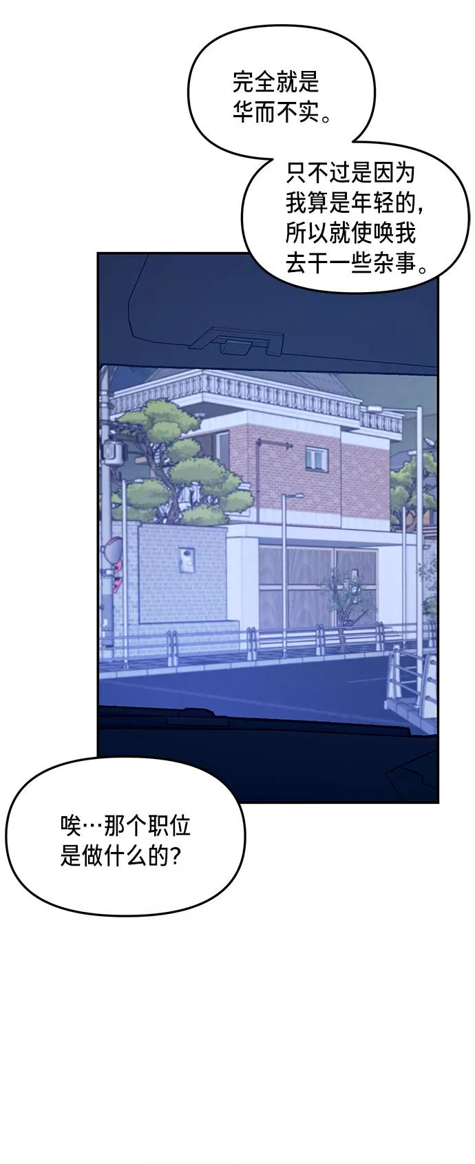 如出一辙的女儿 第61话 第47页