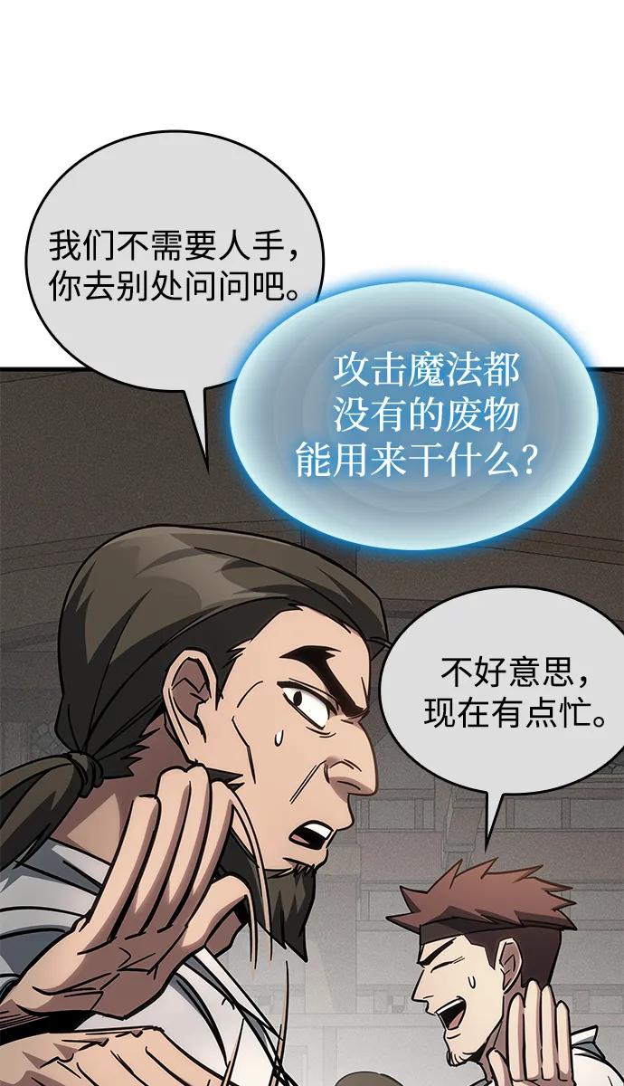 唯我可见的高塔攻略 第62话 第31页