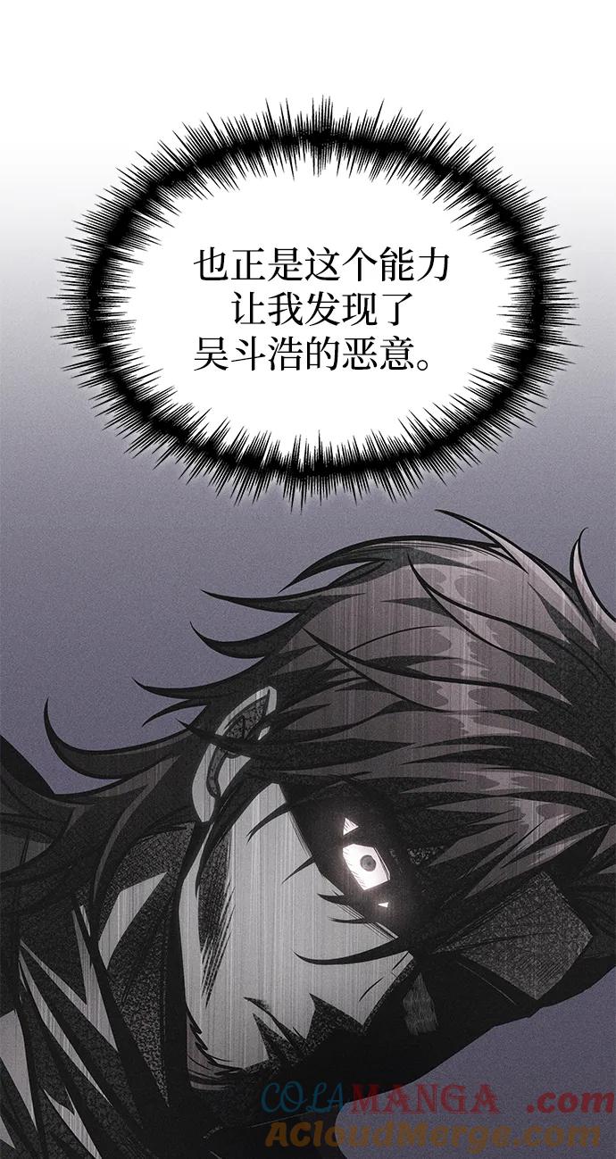 唯我可见的高塔攻略 第62话 第53页