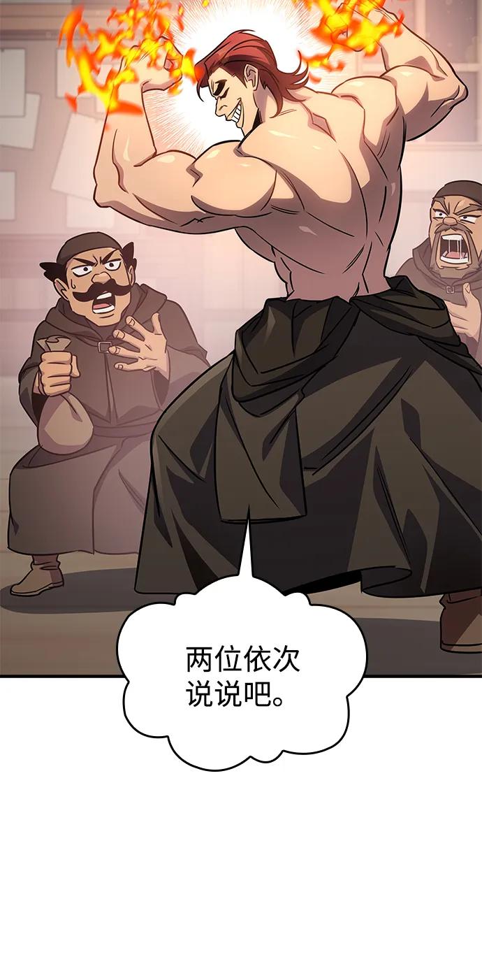 唯我可见的高塔攻略 第62话 第27页