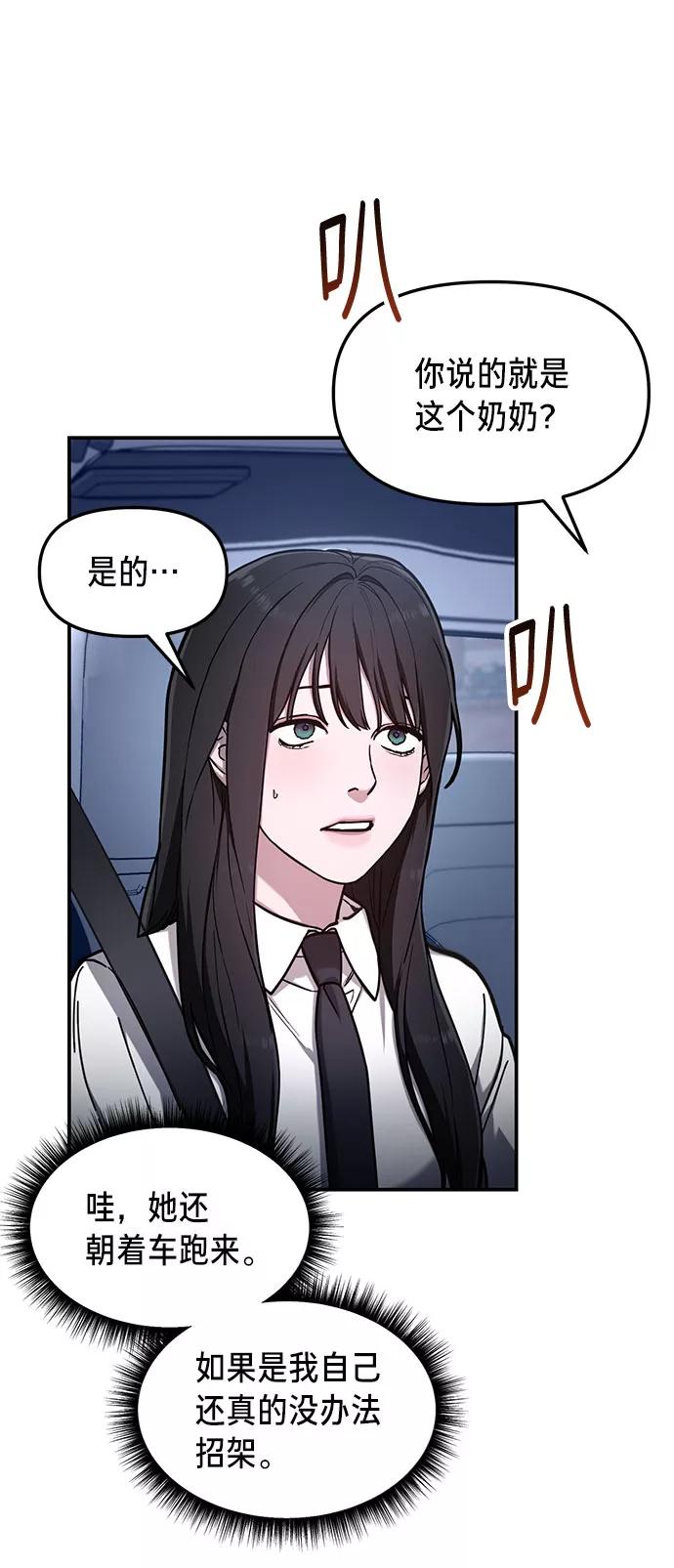 如出一辙的女儿 第61话 第51页