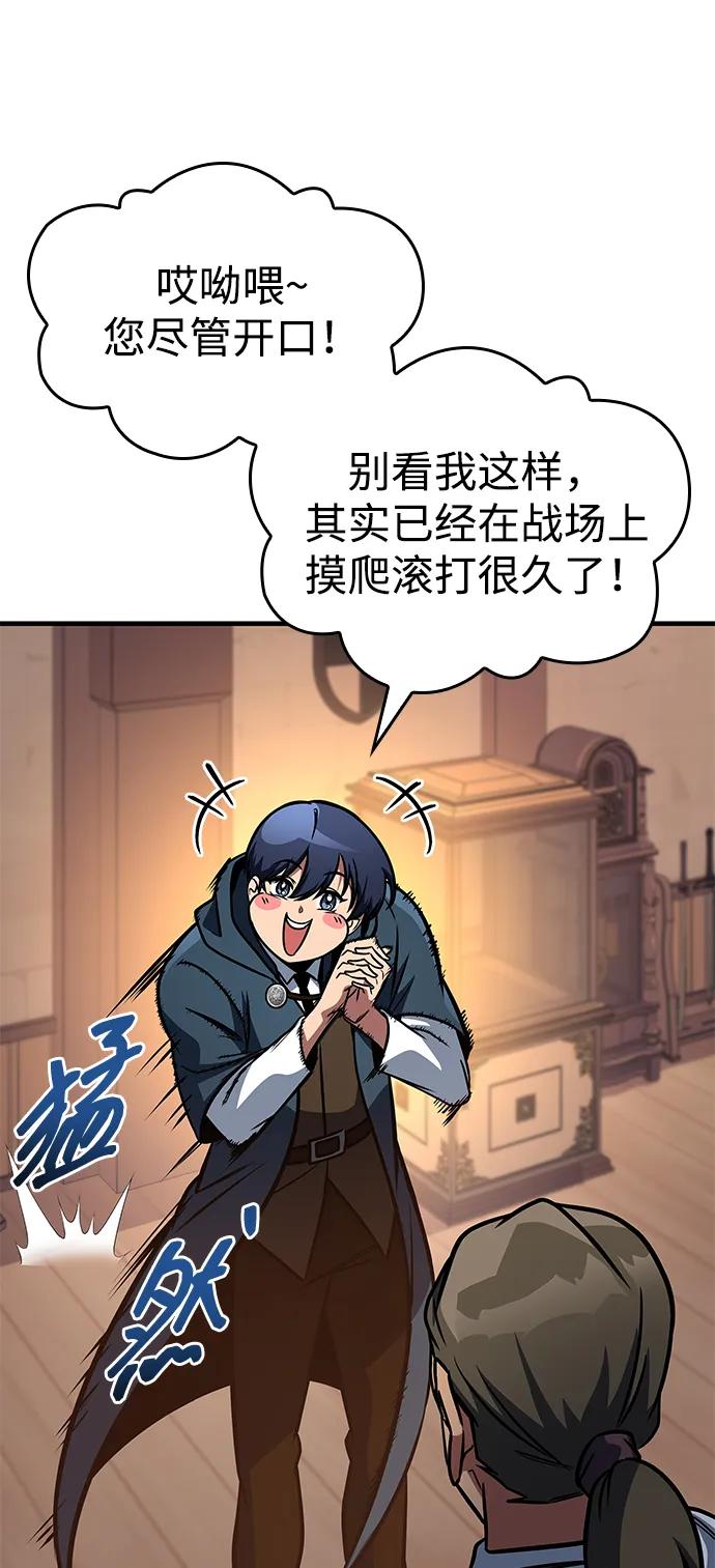 唯我可见的高塔攻略 第62话 第58页