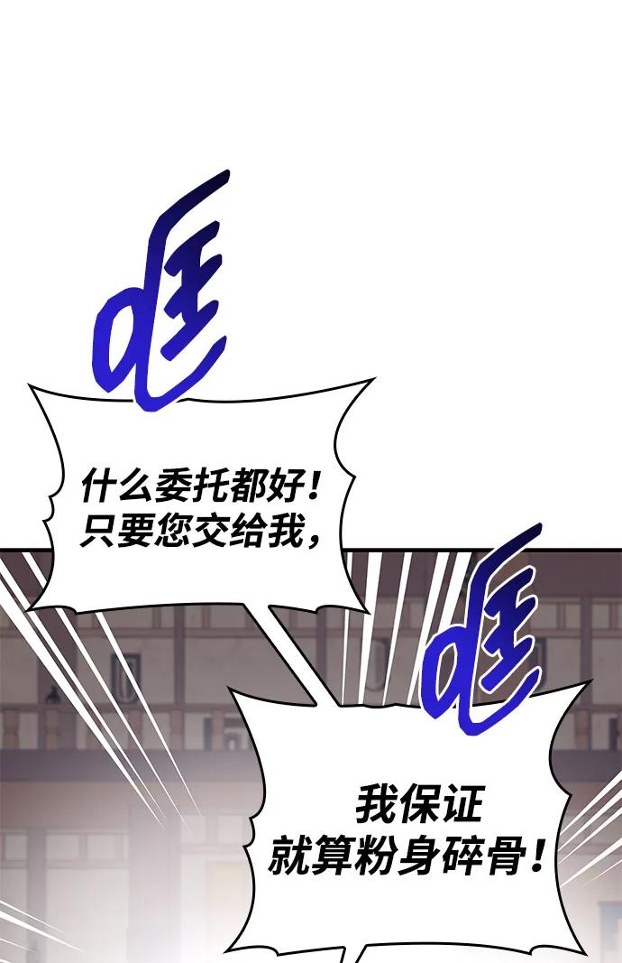 唯我可见的高塔攻略 第62话 第60页