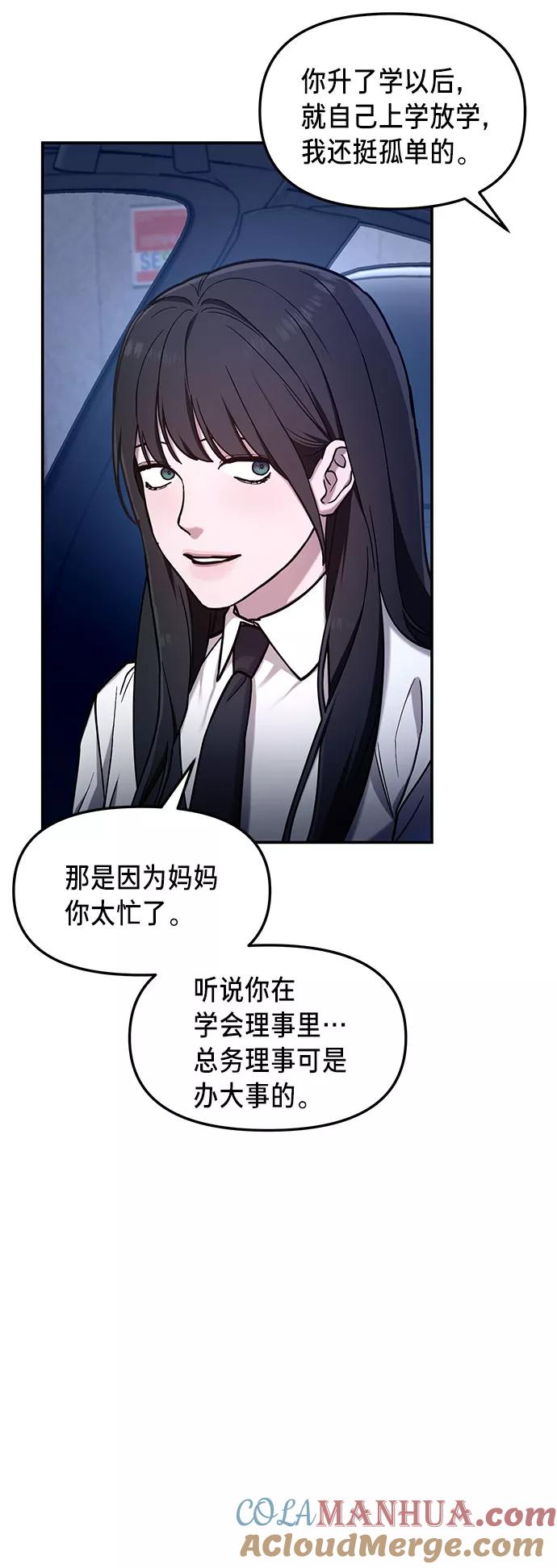 如出一辙的女儿 第61话 第46页