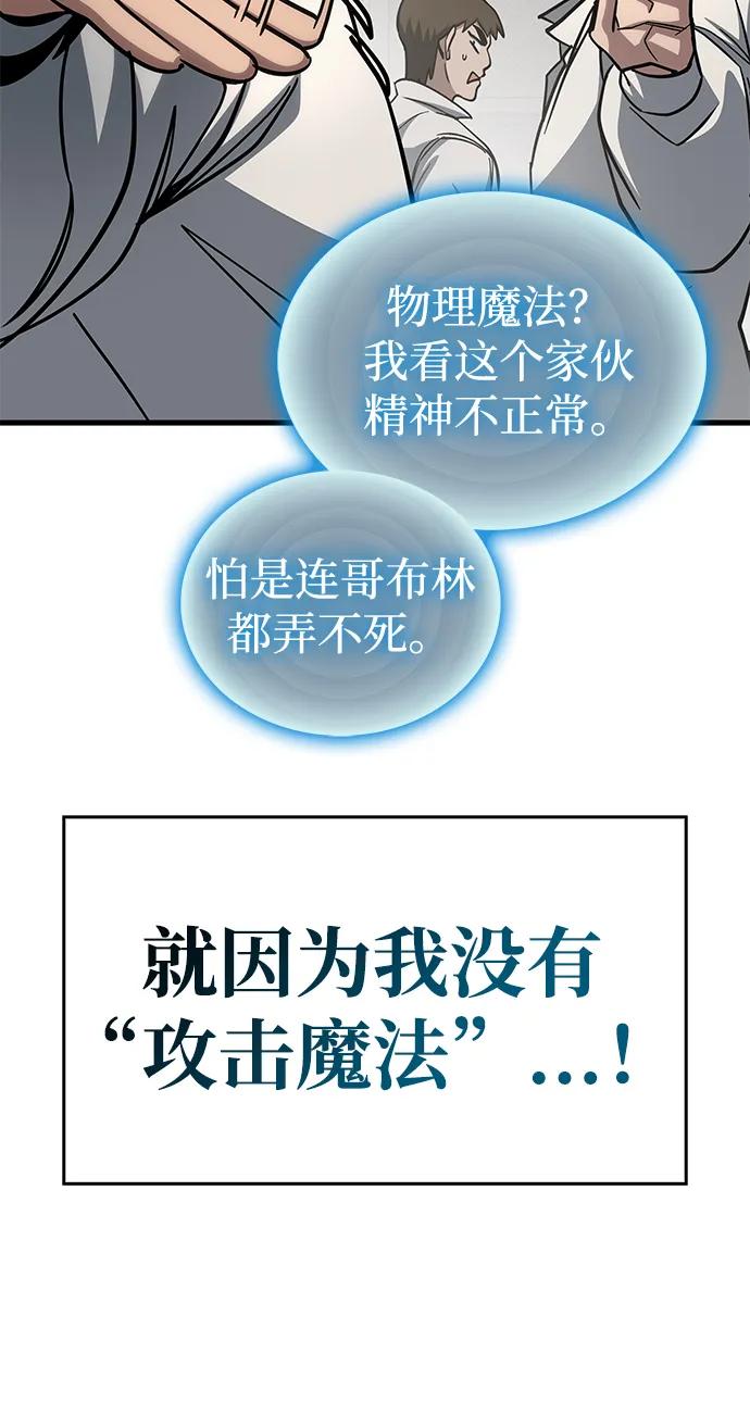 唯我可见的高塔攻略 第62话 第32页