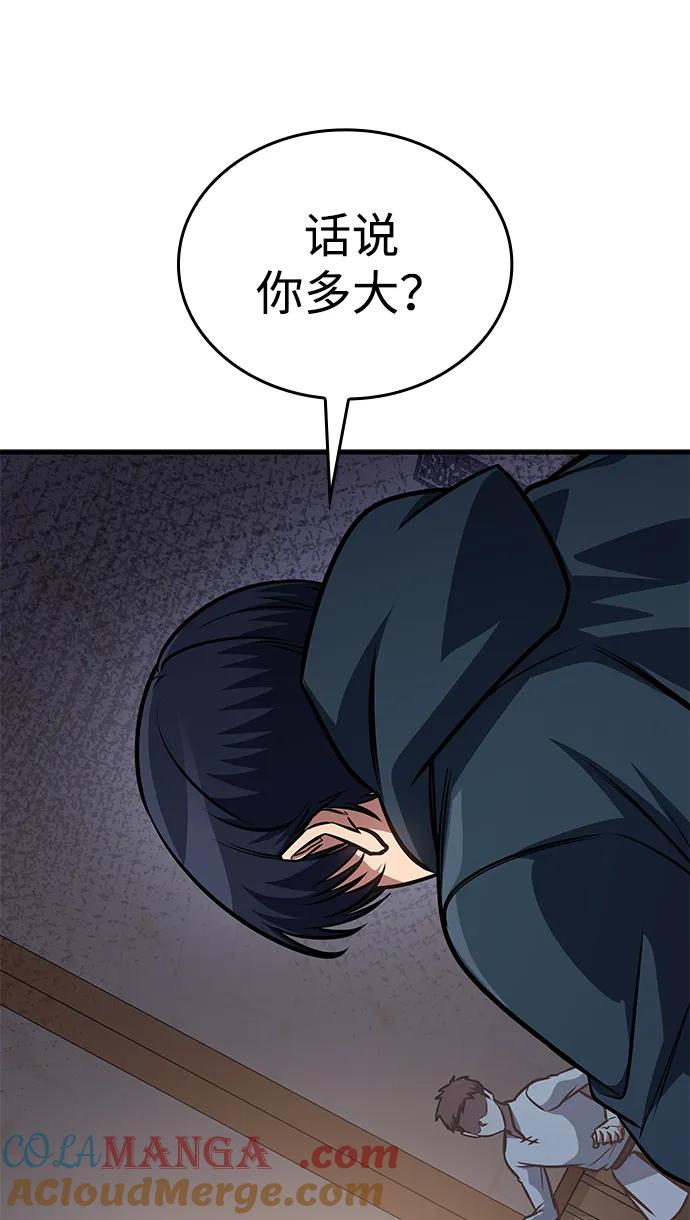唯我可见的高塔攻略 第62话 第41页