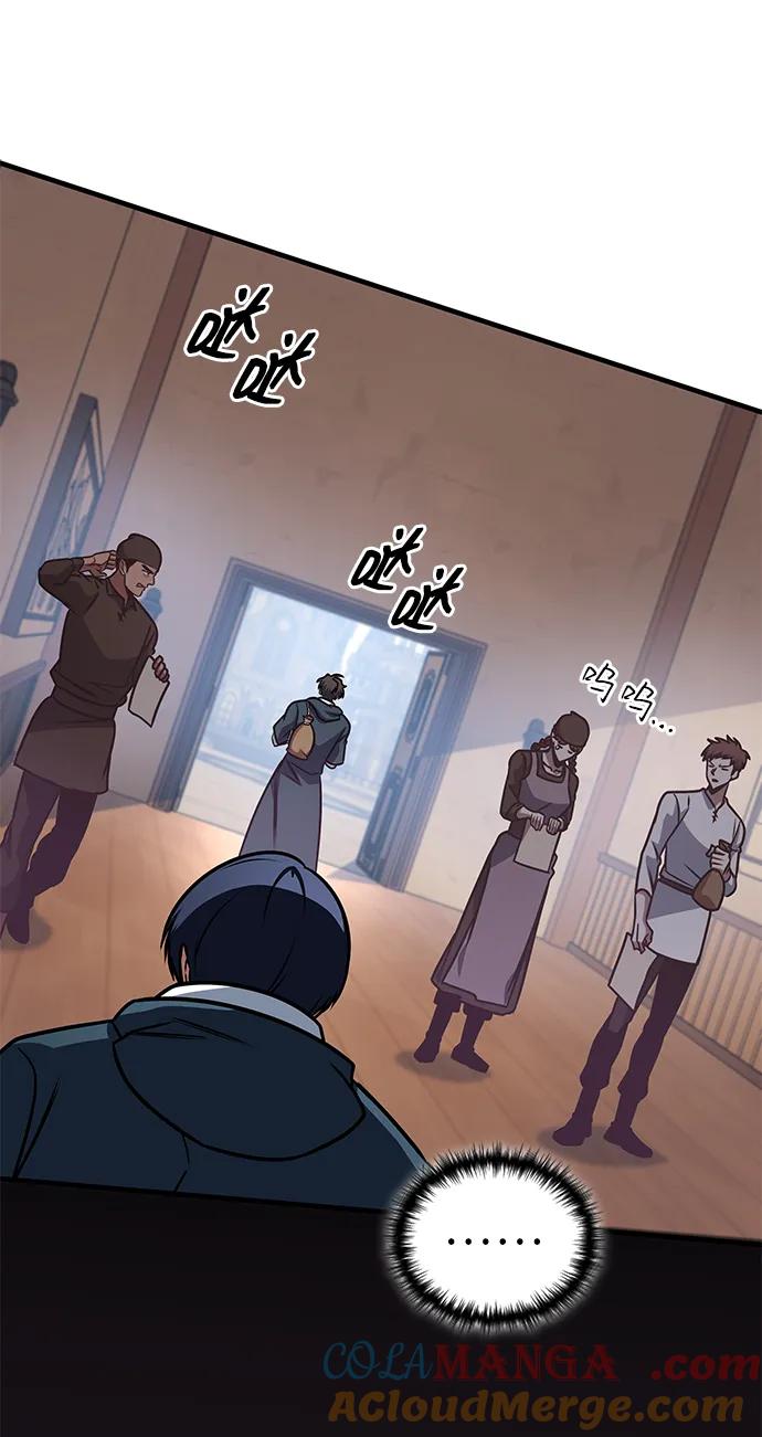 唯我可见的高塔攻略 第62话 第45页