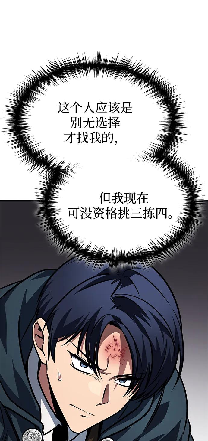 唯我可见的高塔攻略 第62话 第62页