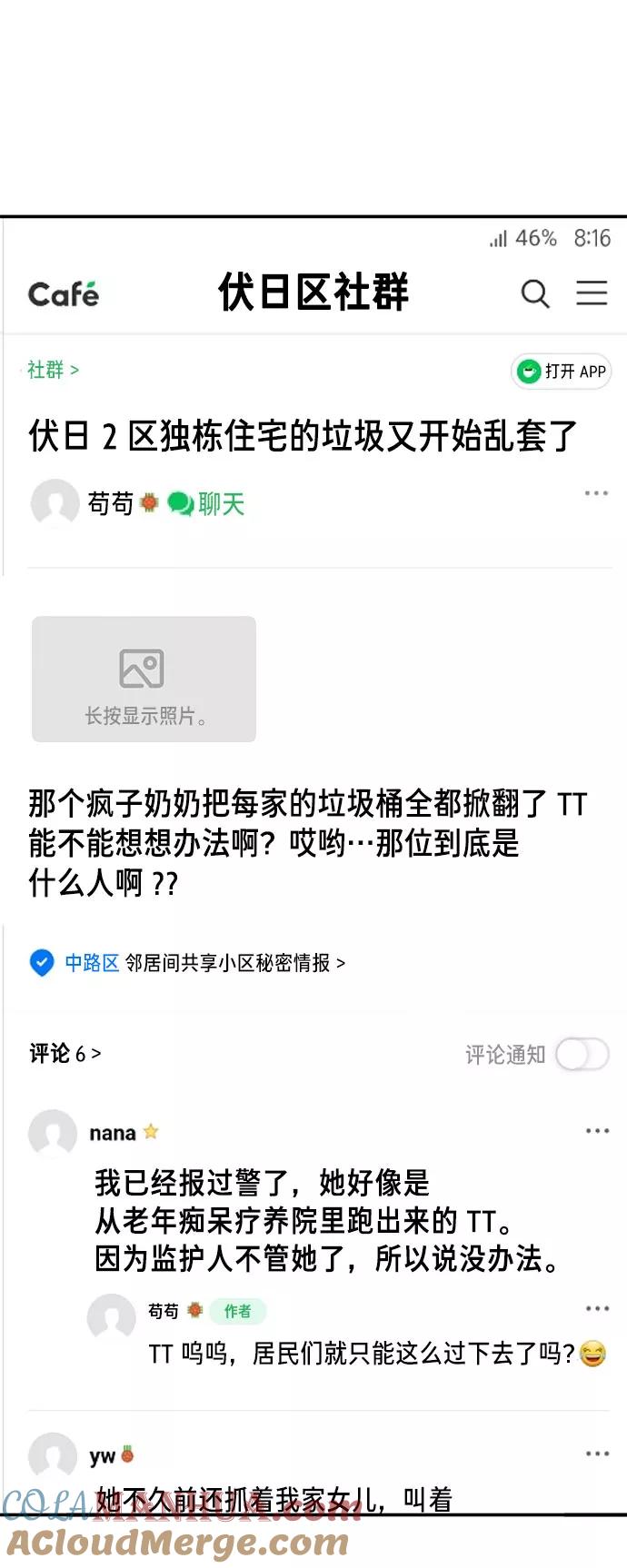 如出一辙的女儿 第61话 第37页