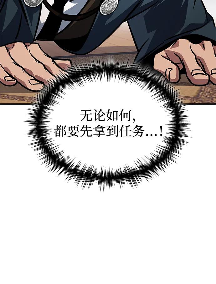 唯我可见的高塔攻略 第62话 第63页