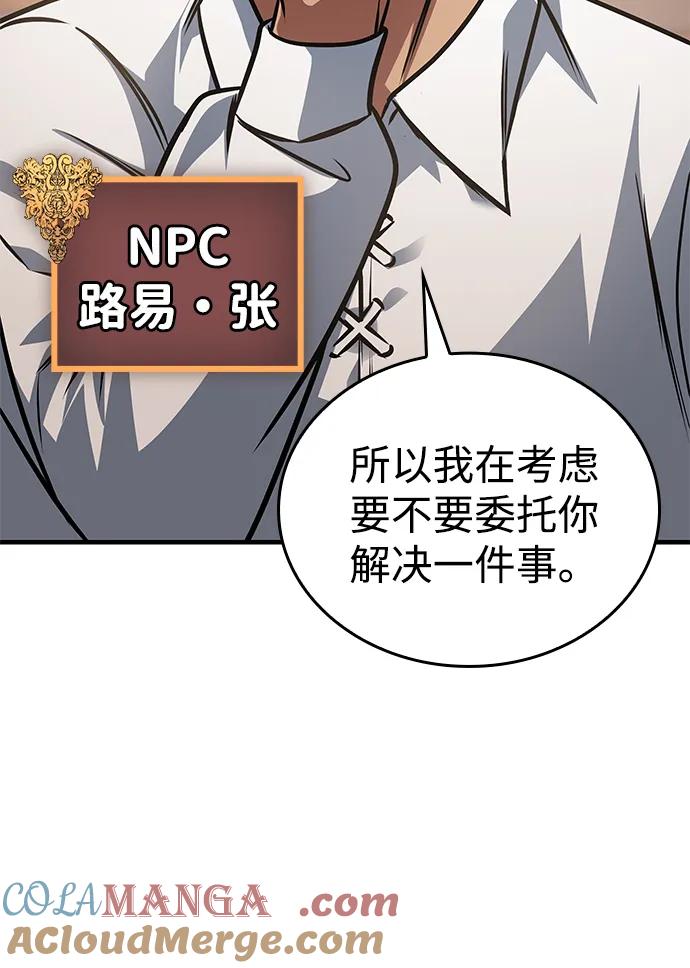 唯我可见的高塔攻略 第62话 第57页