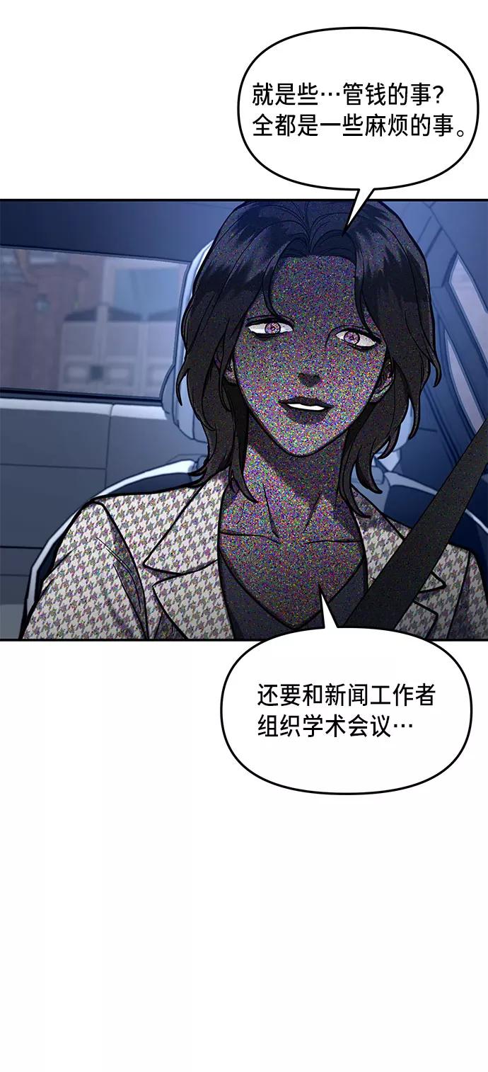 如出一辙的女儿 第61话 第48页