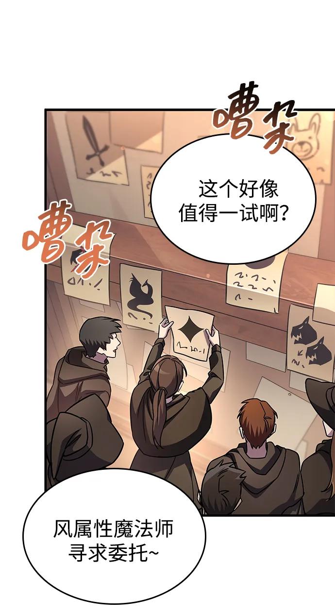 唯我可见的高塔攻略 第62话 第23页