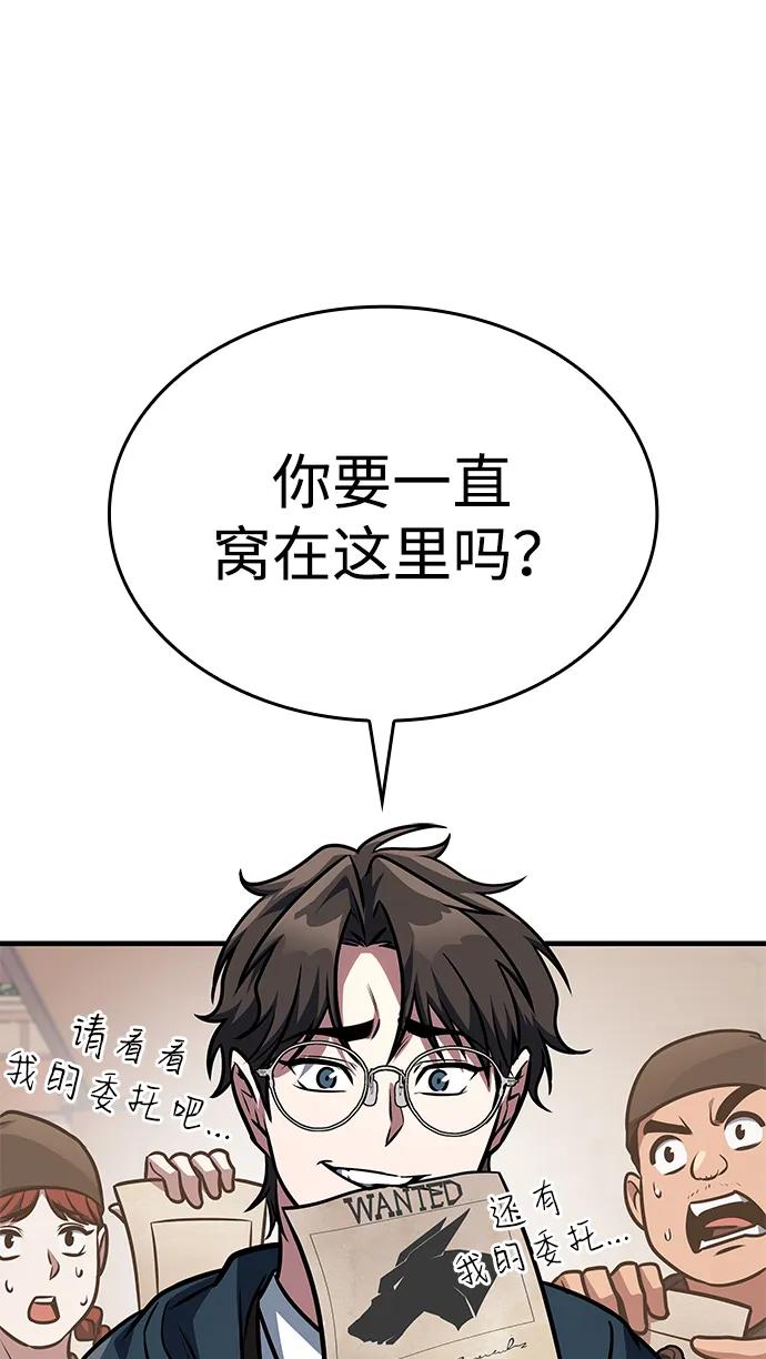 唯我可见的高塔攻略 第62话 第35页