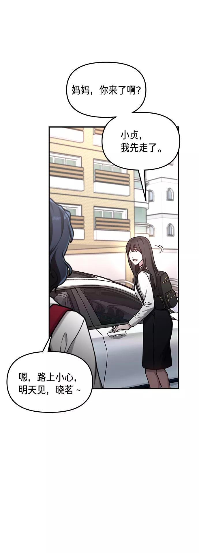 如出一辙的女儿 第61话 第42页