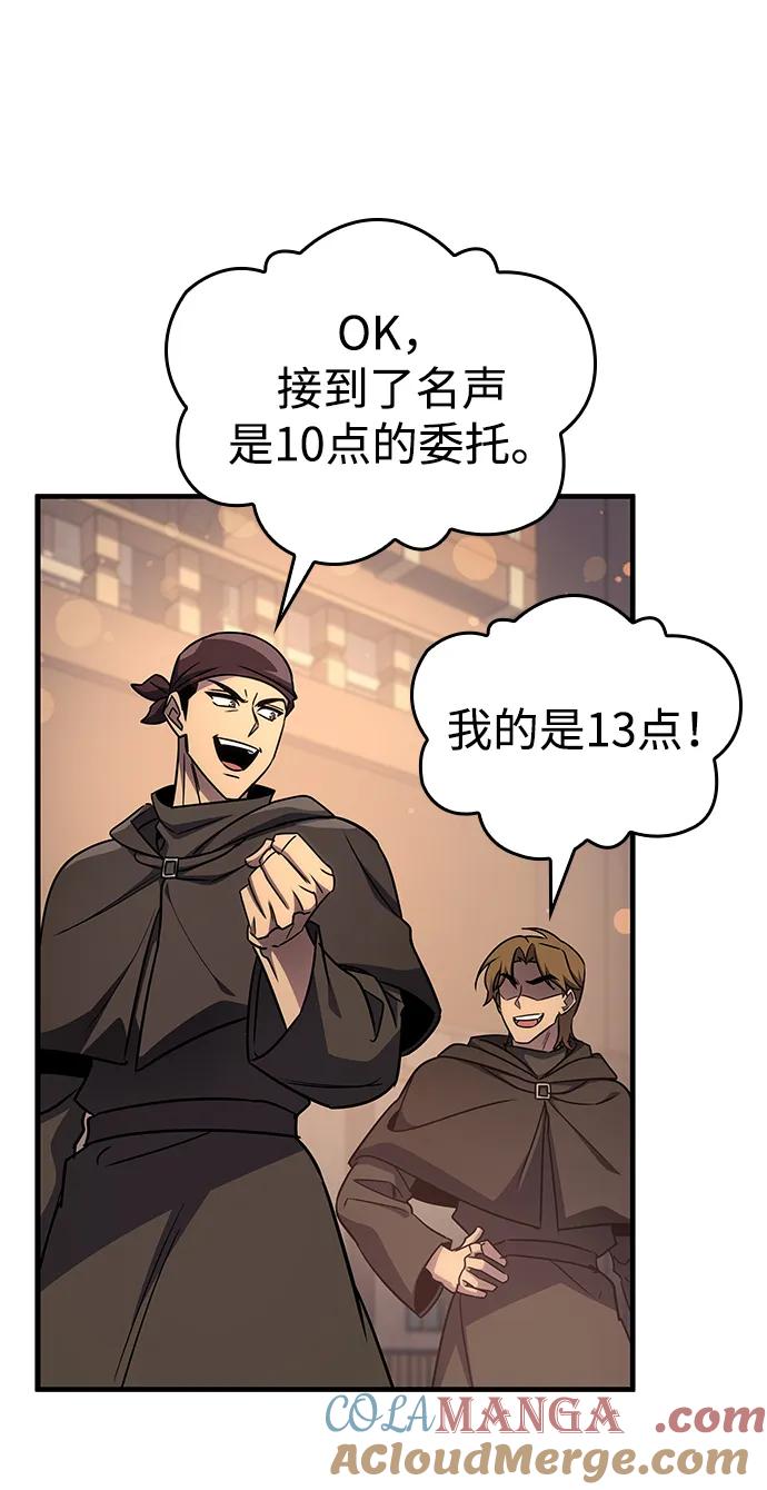 唯我可见的高塔攻略 第62话 第25页