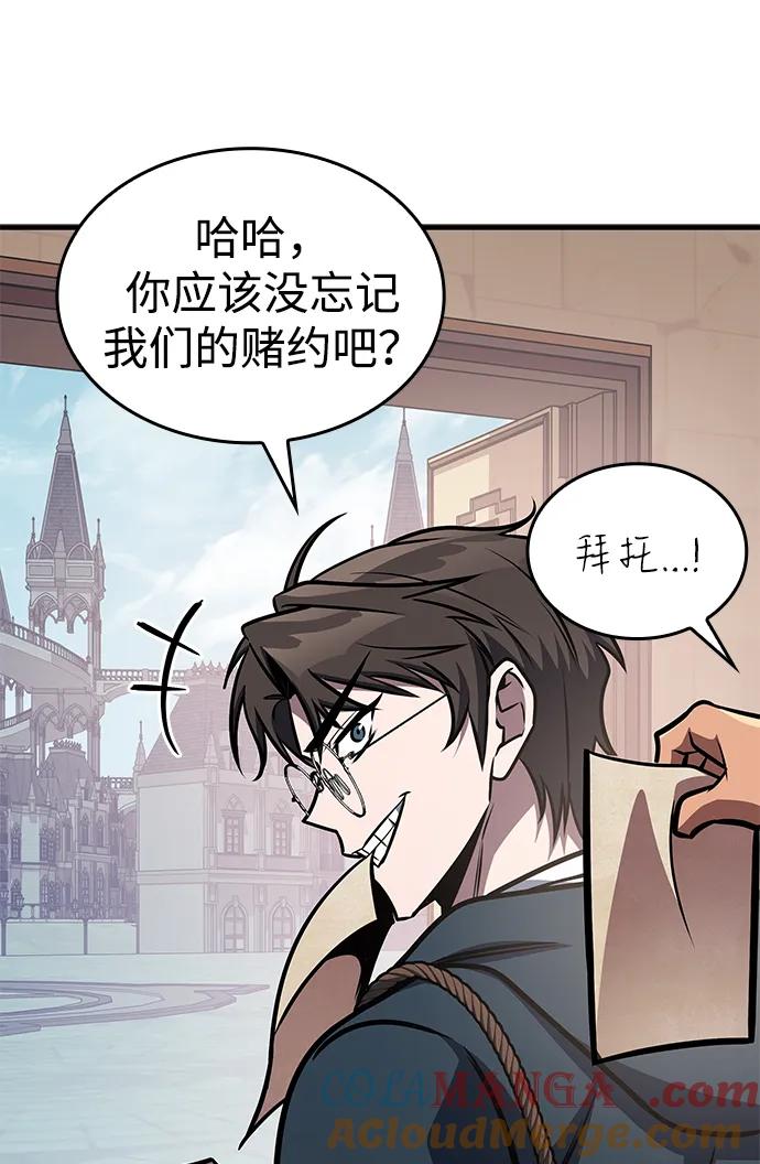 唯我可见的高塔攻略 第62话 第37页