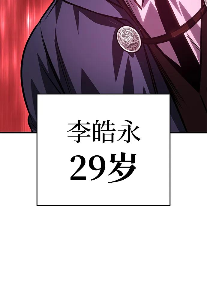 唯我可见的高塔攻略 第62话 第47页