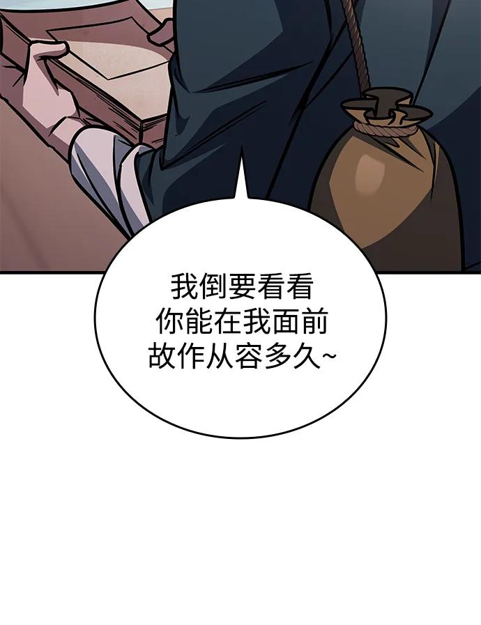 唯我可见的高塔攻略 第62话 第38页