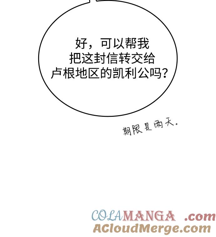 唯我可见的高塔攻略 第62话 第65页