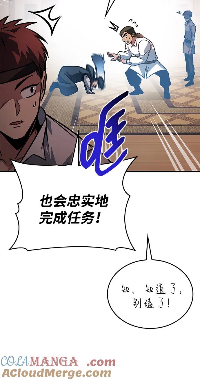 唯我可见的高塔攻略 第62话 第61页