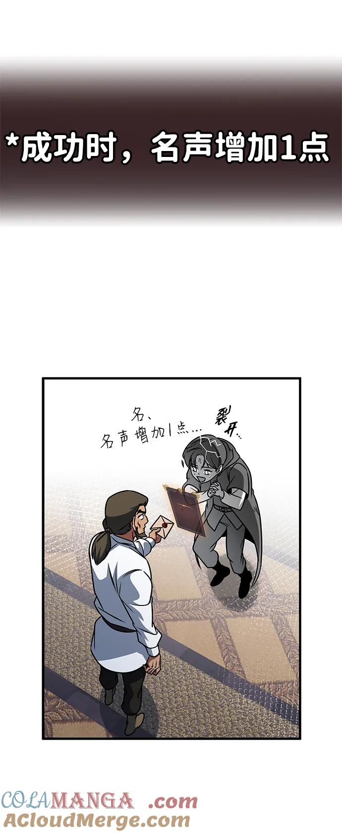 唯我可见的高塔攻略 第62话 第69页