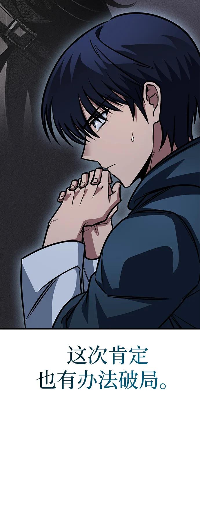 唯我可见的高塔攻略 第62话 第54页