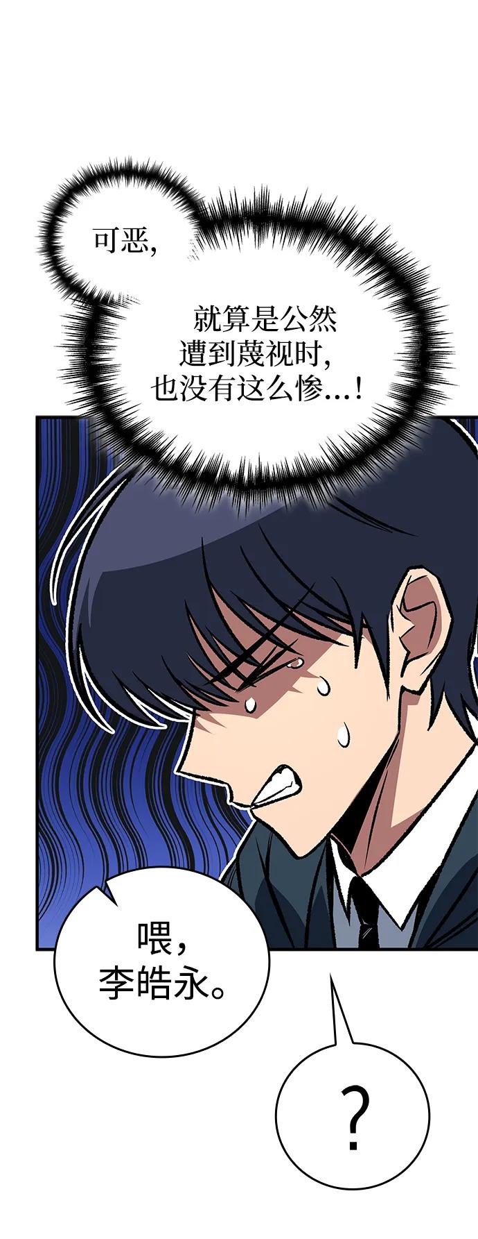 唯我可见的高塔攻略 第62话 第34页