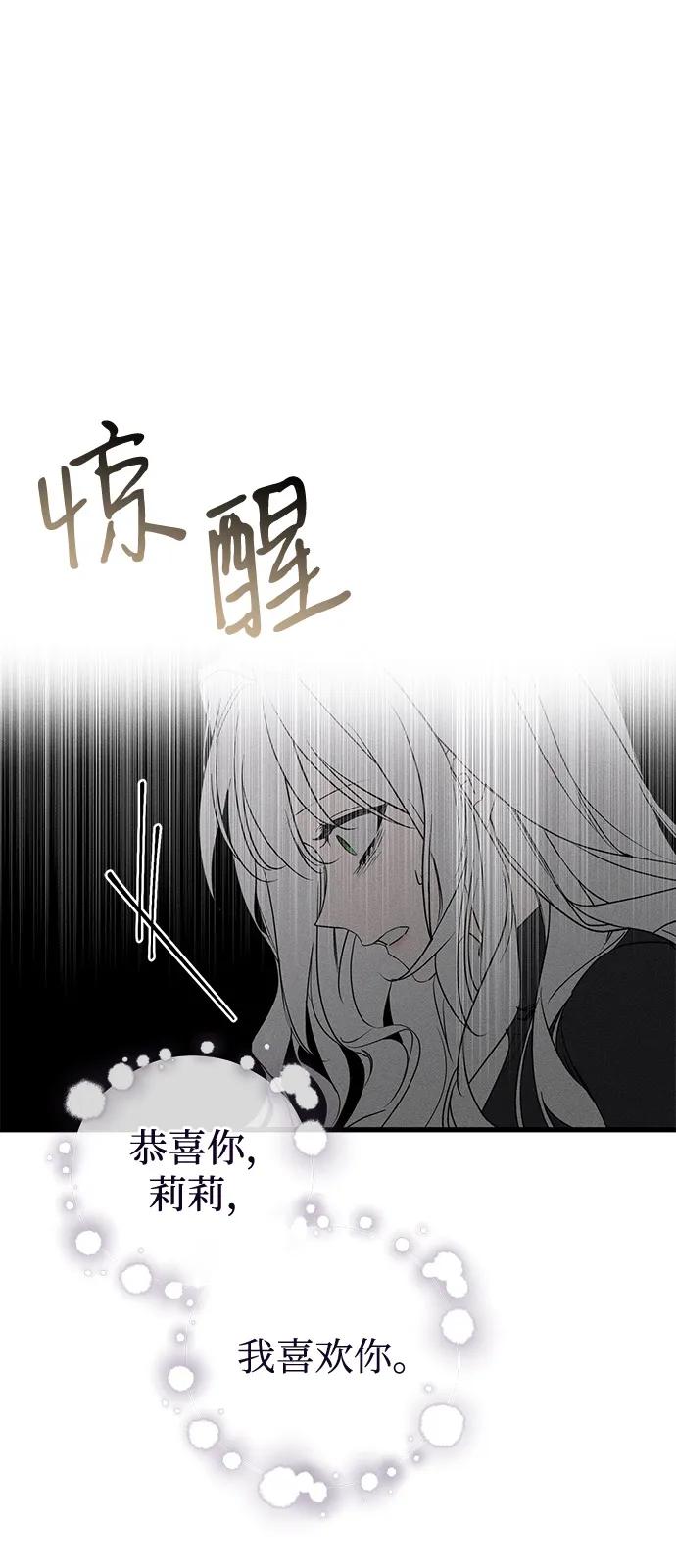 憎恨我的丈夫失忆了 第62话 第69页