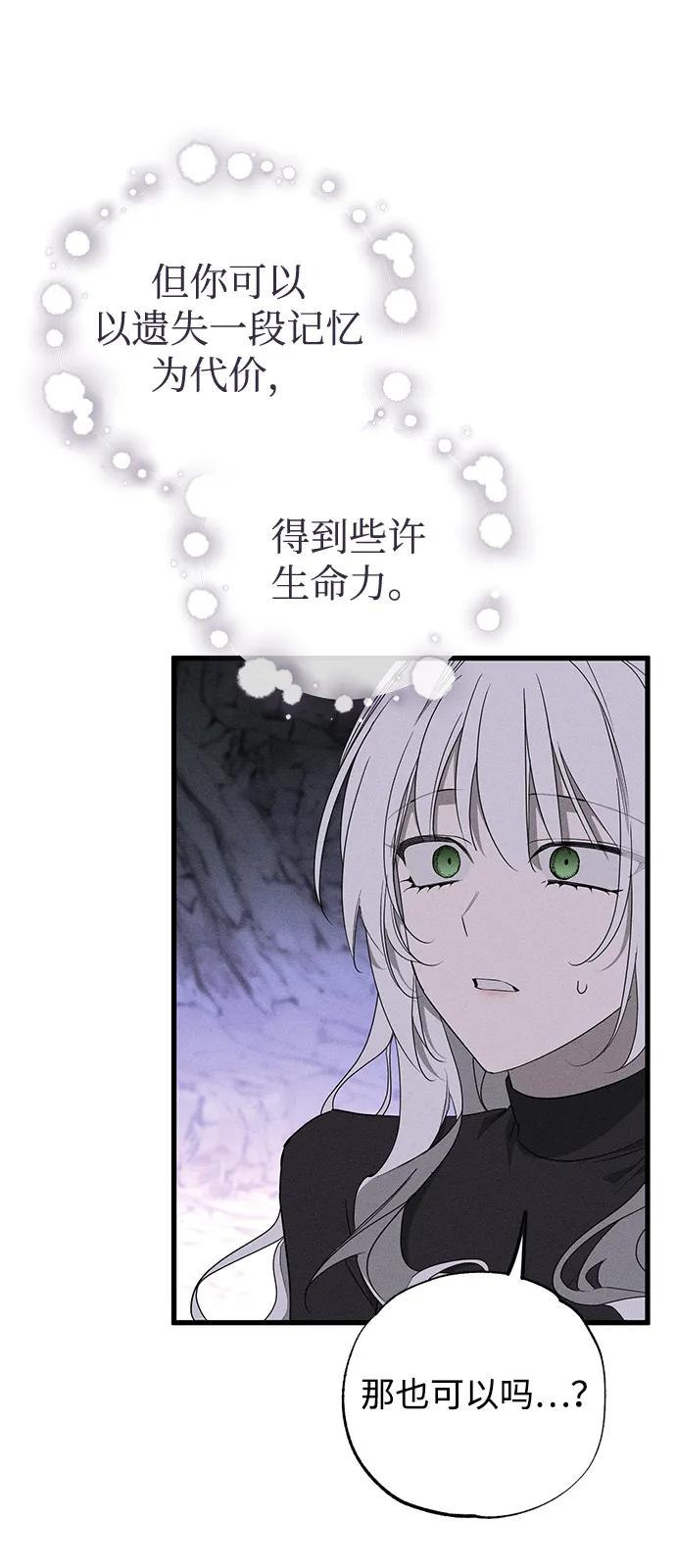 憎恨我的丈夫失忆了 第62话 第77页