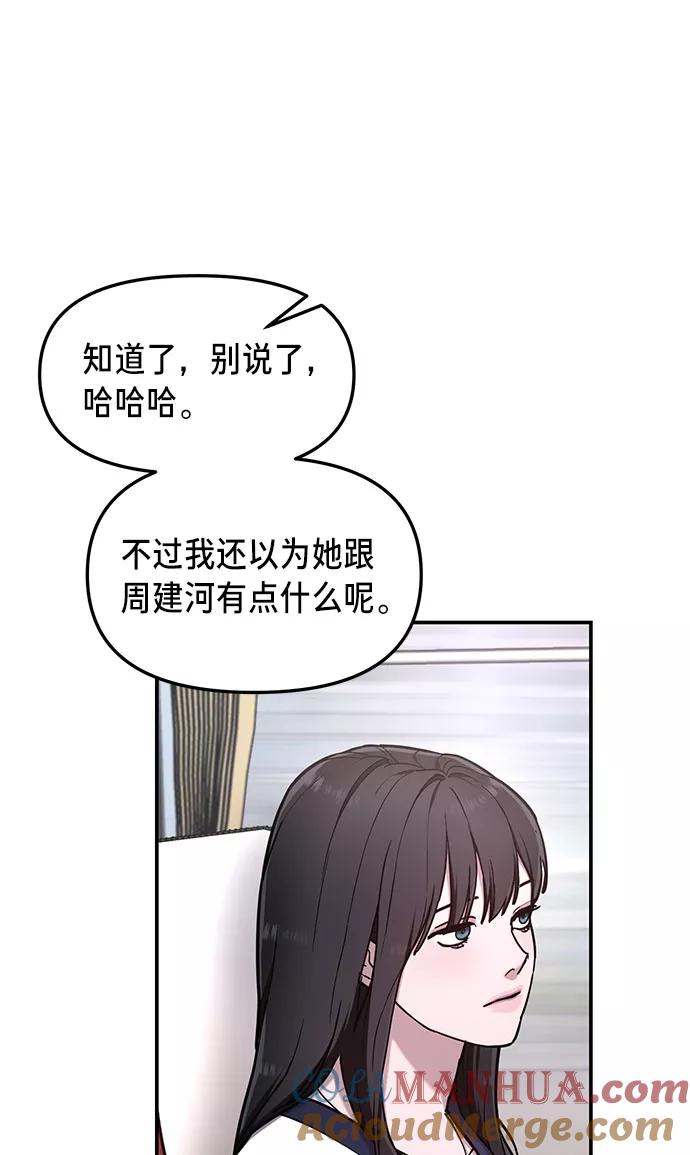 如出一辙的女儿 第62话 第58页