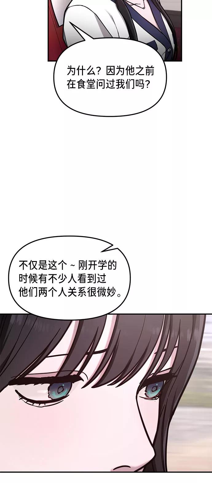 如出一辙的女儿 第62话 第59页