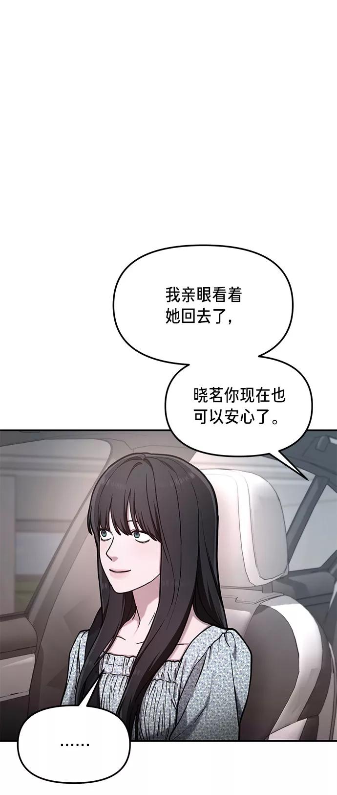 如出一辙的女儿 第62话 第30页