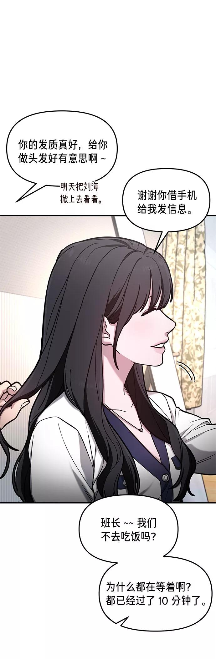 如出一辙的女儿 第62话 第63页