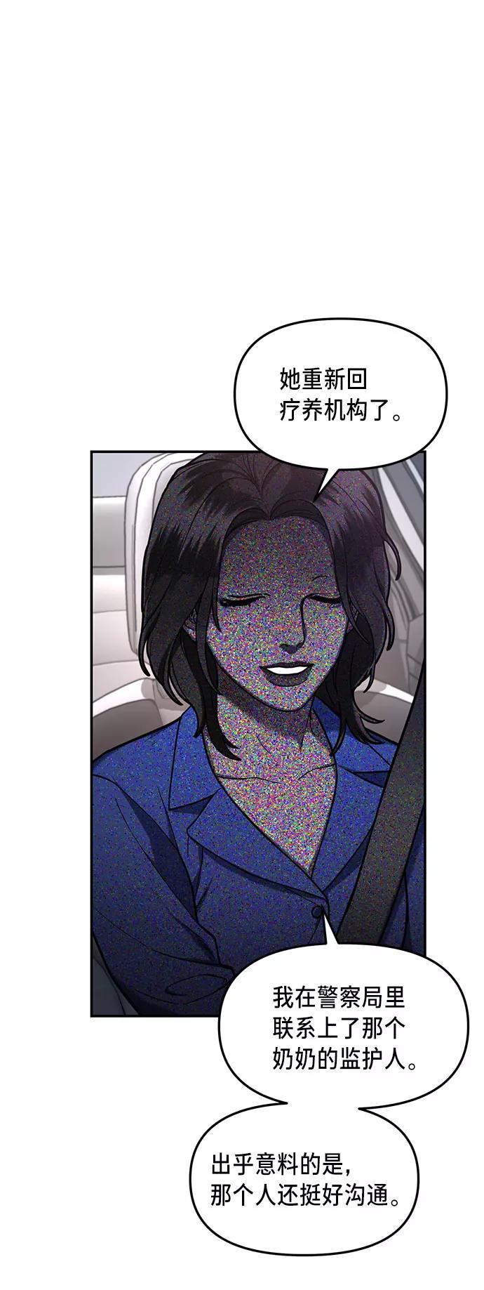 如出一辙的女儿 第62话 第29页